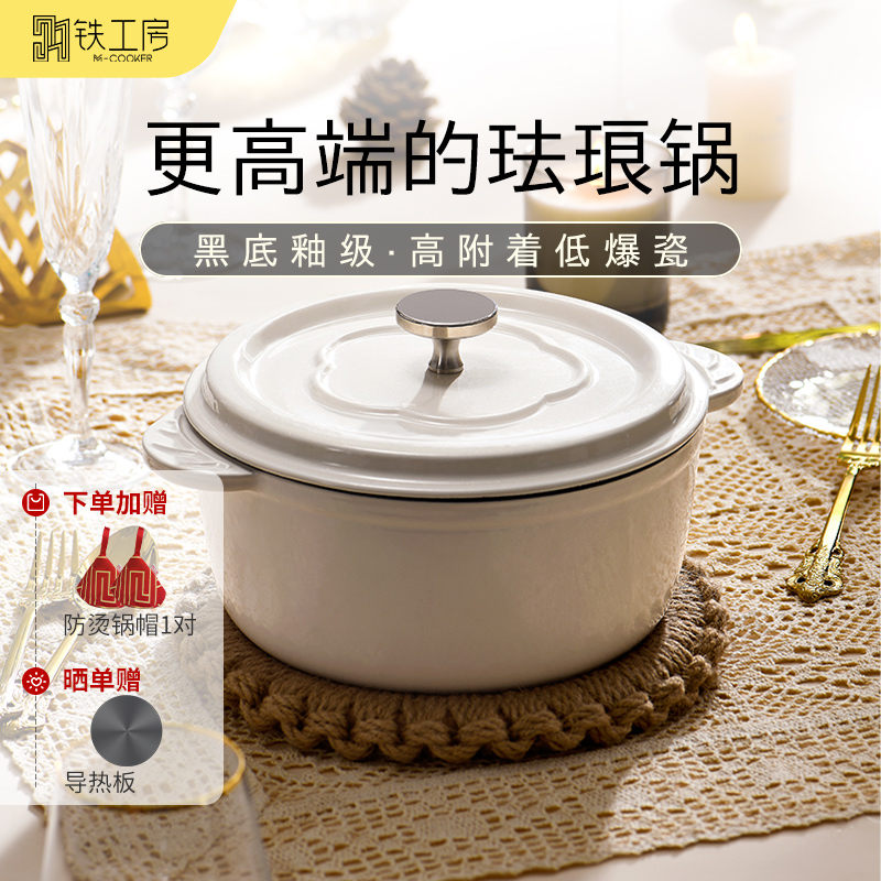 铁工房珐琅锅家用炖锅煲汤砂锅