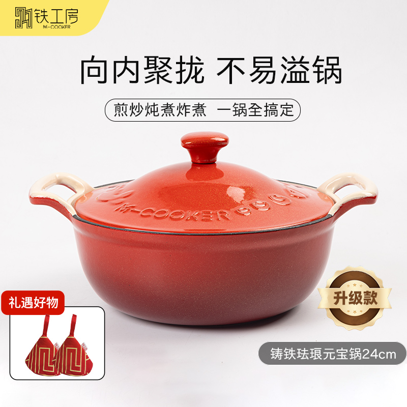 M-COOKER珐琅铸铁锦鲤双鱼元宝锅煲汤锅焖炖双耳炒锅24cm