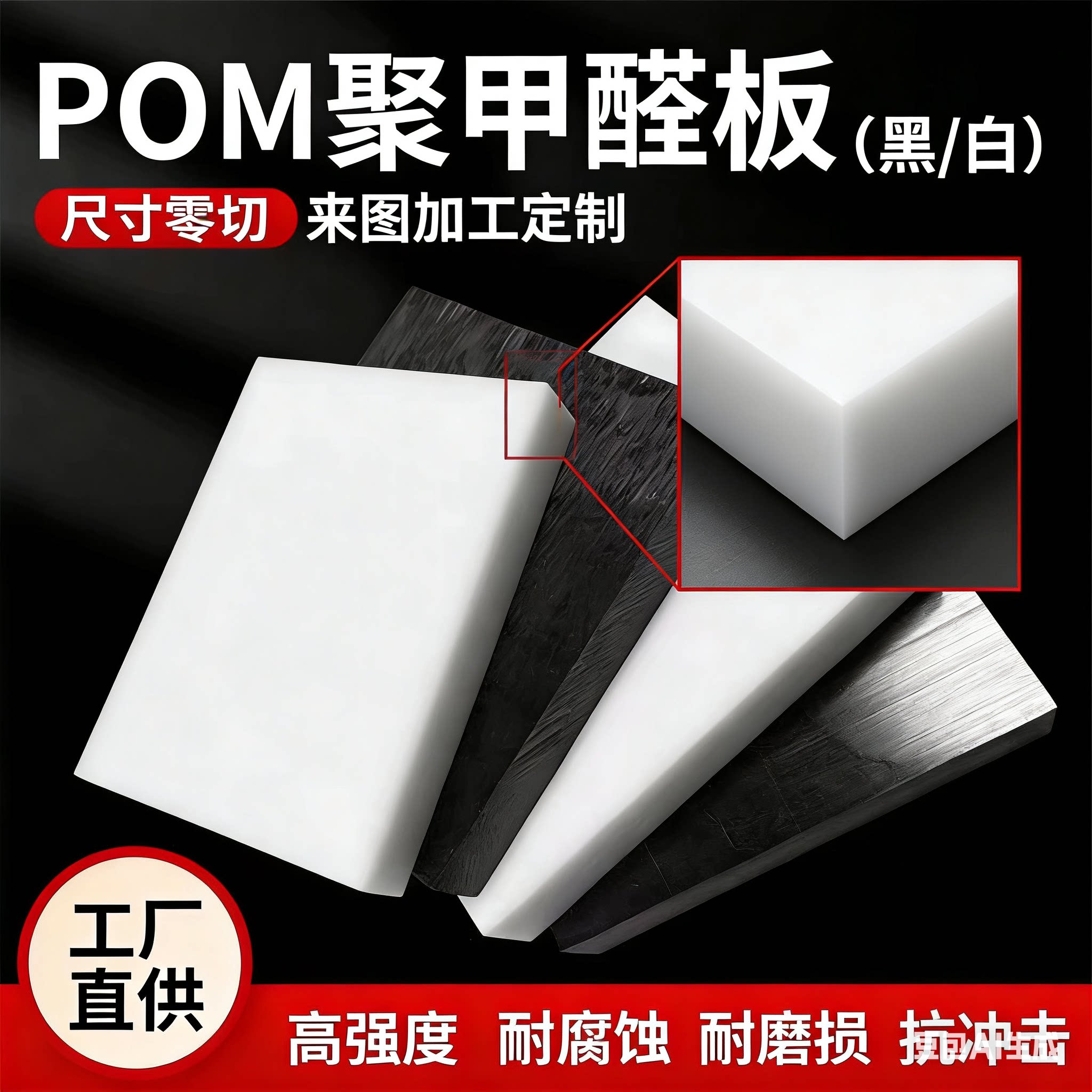 白色共聚乙缩醛板黑色POM缩醛树脂板 耐磨聚甲醛棒防静电零切加工图片