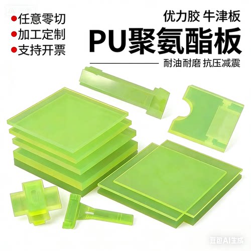 防静电PU板定制加工 CNC精切聚氨酯板优力胶棒异形件加工来图定制