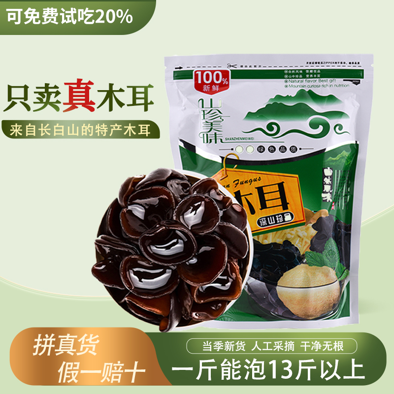 东北黑木耳500g椴木小碗耳长白山特产级非野生秋木耳干货肉厚无根