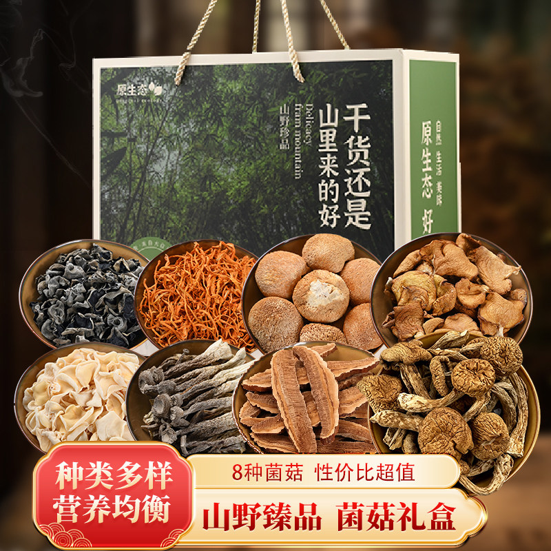 东北土特产菌菇礼包干货长白山木耳香菇山珍礼盒端午节日送人礼品