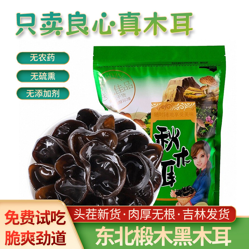 东北特产级黑木耳干货500g非野生有机小碗耳大朵秋木耳肉厚无根