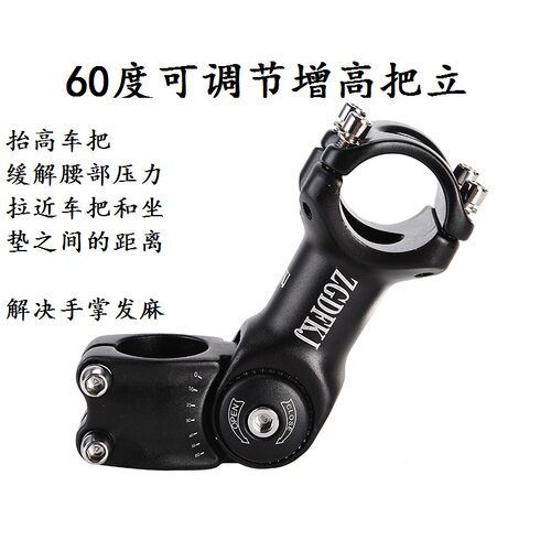 山地自行车把立增高器调节加高
