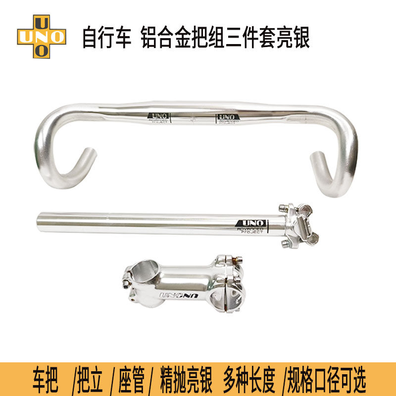 UNO公路车自行车竞速超轻弯把公路把亮银三件套把组车把座管把立