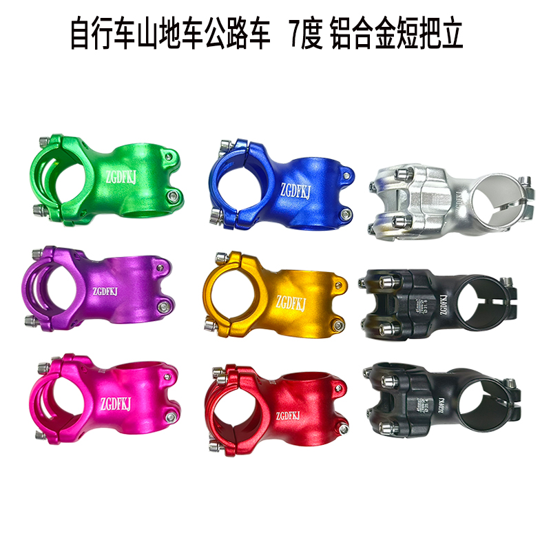 山地自行车7度把立越野速降超短
