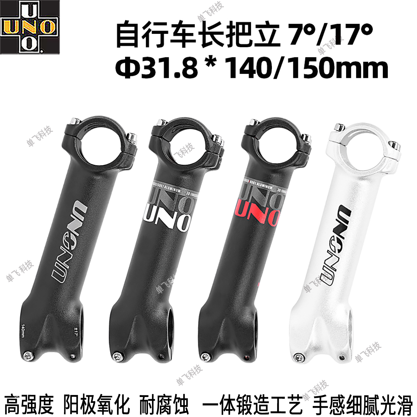 UNO超轻加长负角度自行车把立