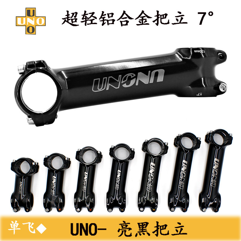 山地车自行车7度把立UNO速降立管