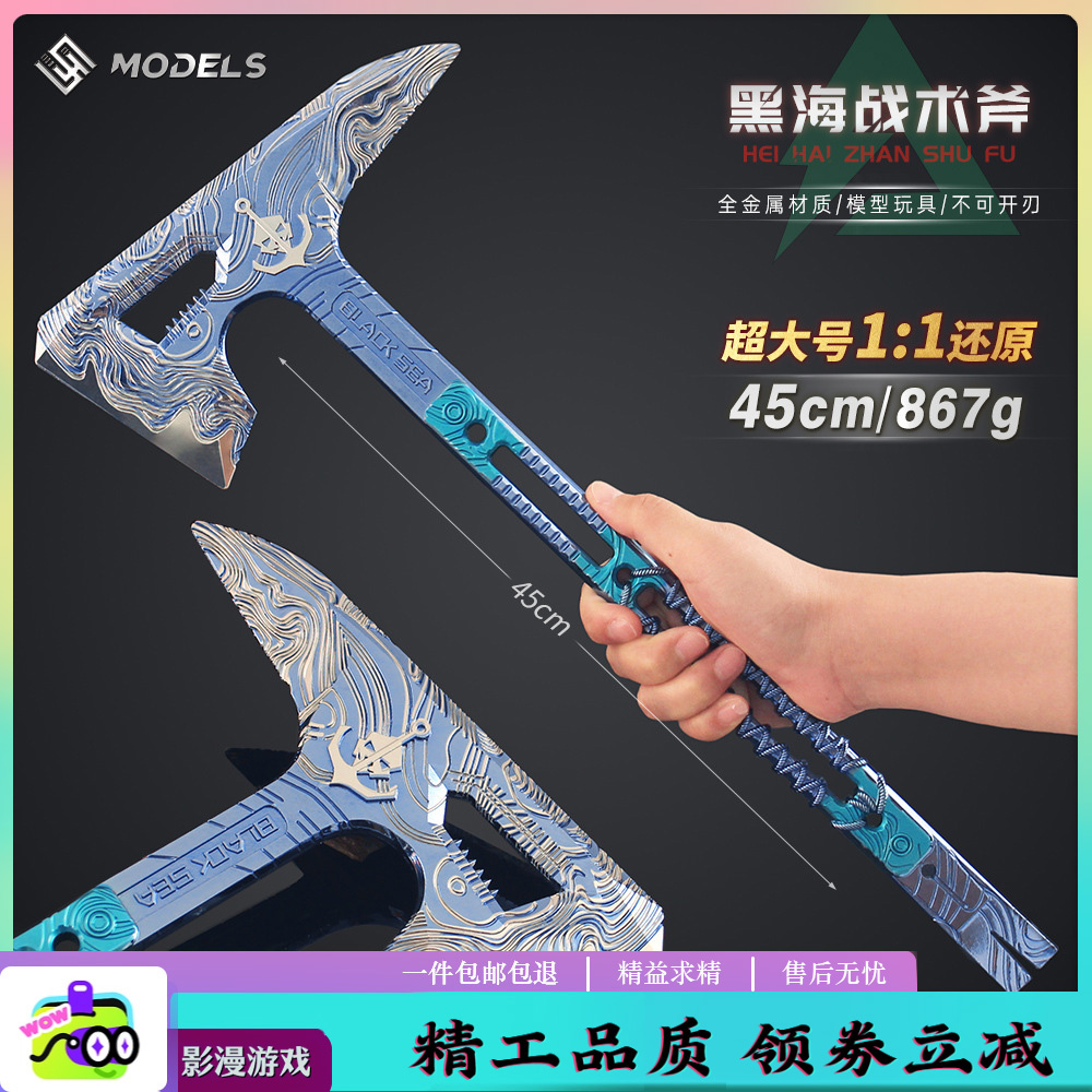 【精品】1:1黑海战斧三角洲行动周边蝴蝶刀干员模型非洲之心挂件