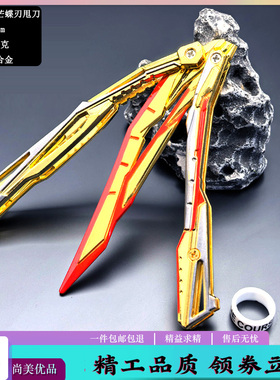 【精品】穿越火线高颜值cs蝴蝶刀cf炽芒蝶刃道具工艺品可折叠手游