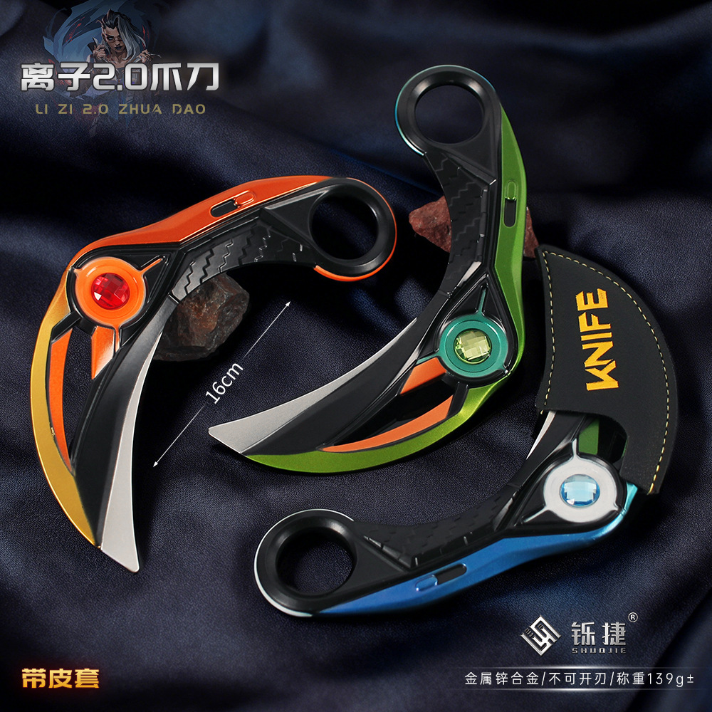 无畏契约周边 离子2.0爪dao合金游戏武器模型爪子刀玩具收藏摆件
