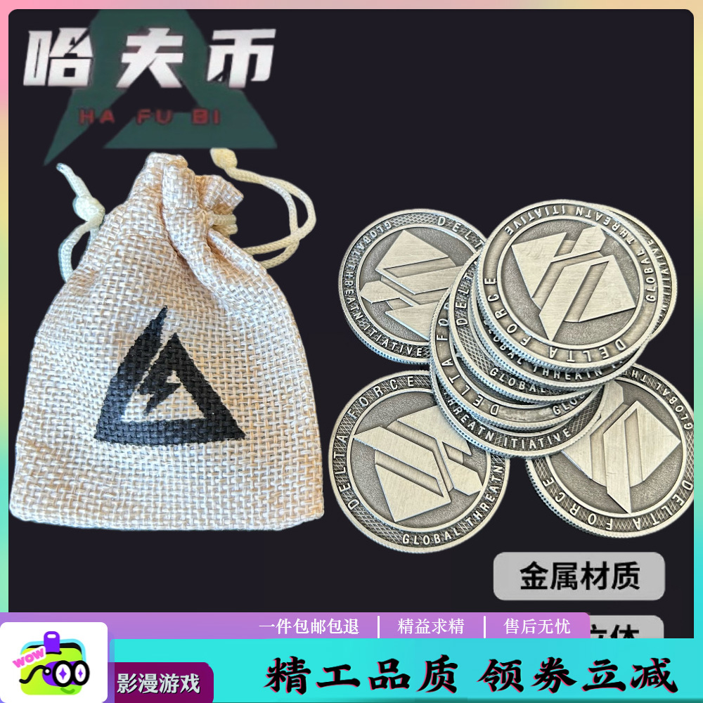 三角洲行动周边哈夫币三角币模型工艺品高仿真实物收藏大号道具