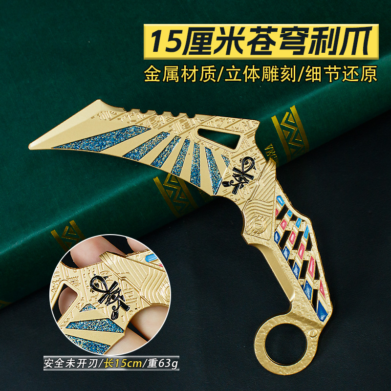 游戏周边武器15厘米苍穹利爪工艺品武器金属兵器COS道具未开刃