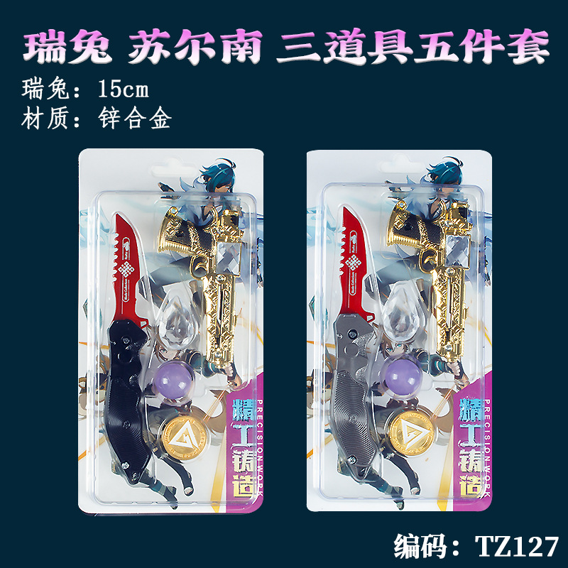游戏周边武器模型15厘米战镰+链锯刀+三道具五件套道具手办未开刃