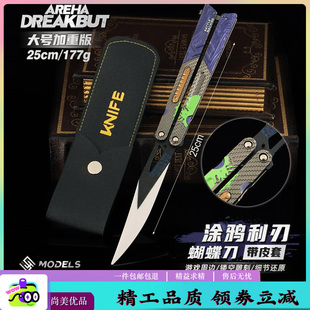 暗区突围无限周边 涂鸦利刃1比1还原金属蝴蝶刀武器模型饰品玩具