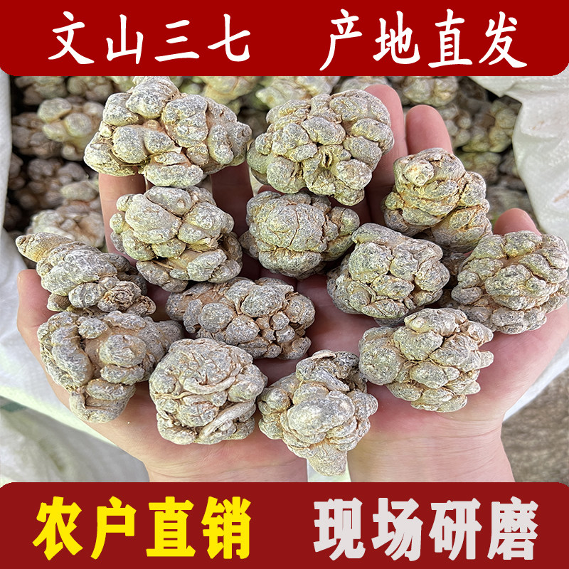 云南文山20头30头三七田七500g正品可代磨超细粉或者切片煲汤不错