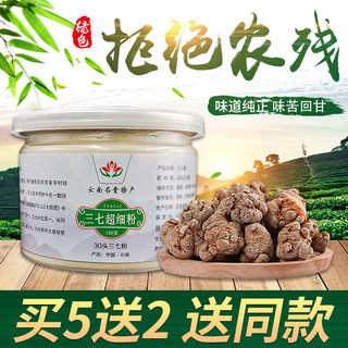 【拍3送1】农家云南文山30头破壁田三七粉超细粉100g正品