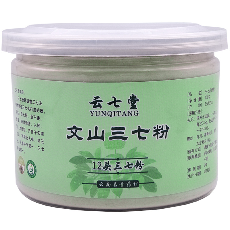 【拍3送1】农家云南文山12头田七三七粉超细粉100g正品