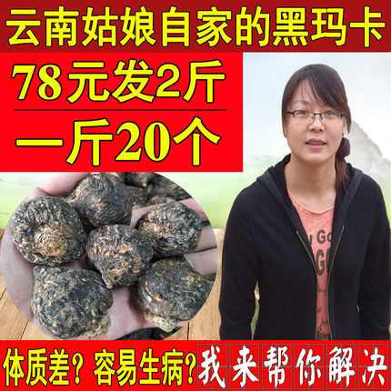 【78元2斤】云南丽江黑玛咖干果成人男性黑玛卡磨粉切片500g