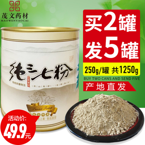 云南三七粉文山特级非野生20头500g正品特产纯超细的功效罐装250g
