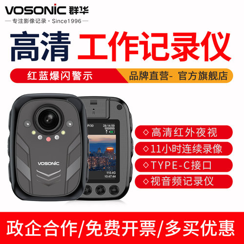 群华高清记录胸前佩戴随身记录仪