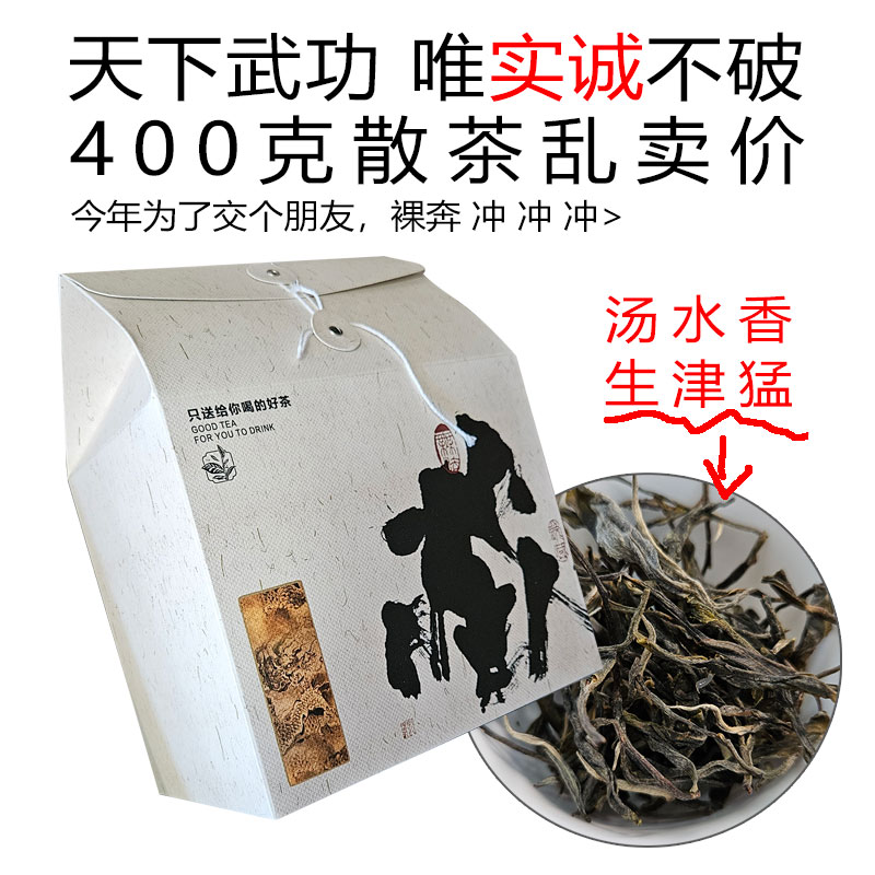 仅4份只为拉成交 2024年勐麻河400克普洱茶生茶散茶天下 汤水香