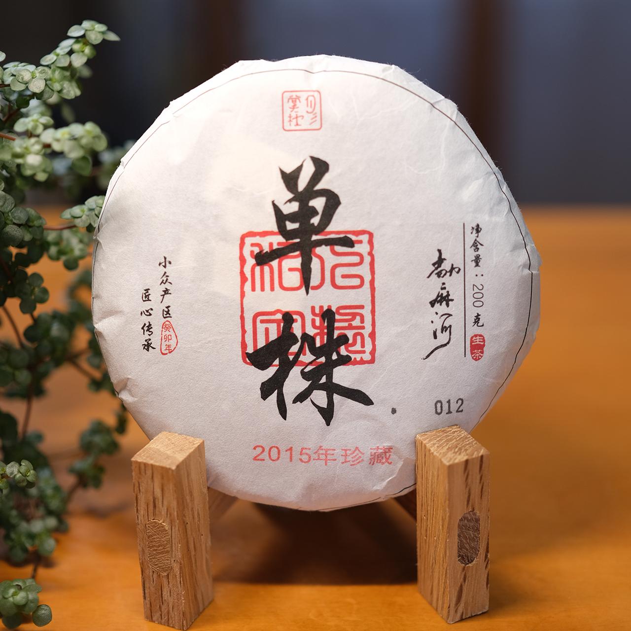 2015年八棵精品大单株 掌柜私藏精选 勐麻河古树生茶200/饼