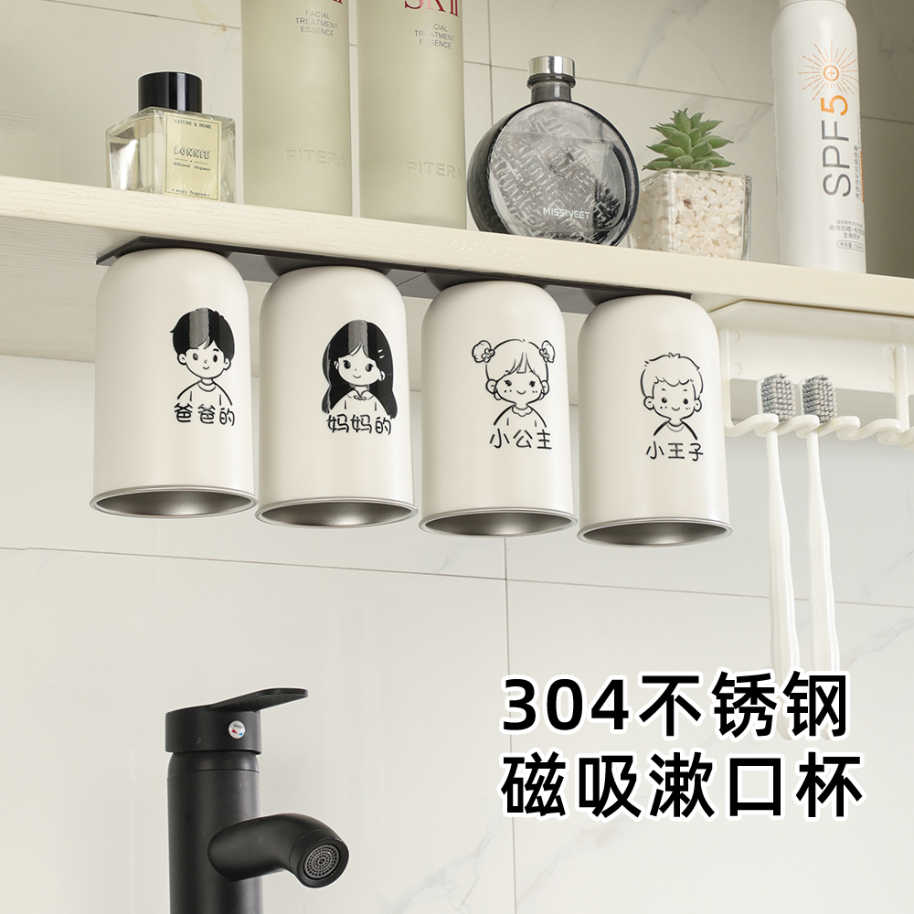 磁吸倒挂304不锈钢漱口杯一家三口四口五口刷牙杯亲子牙刷杯杯子