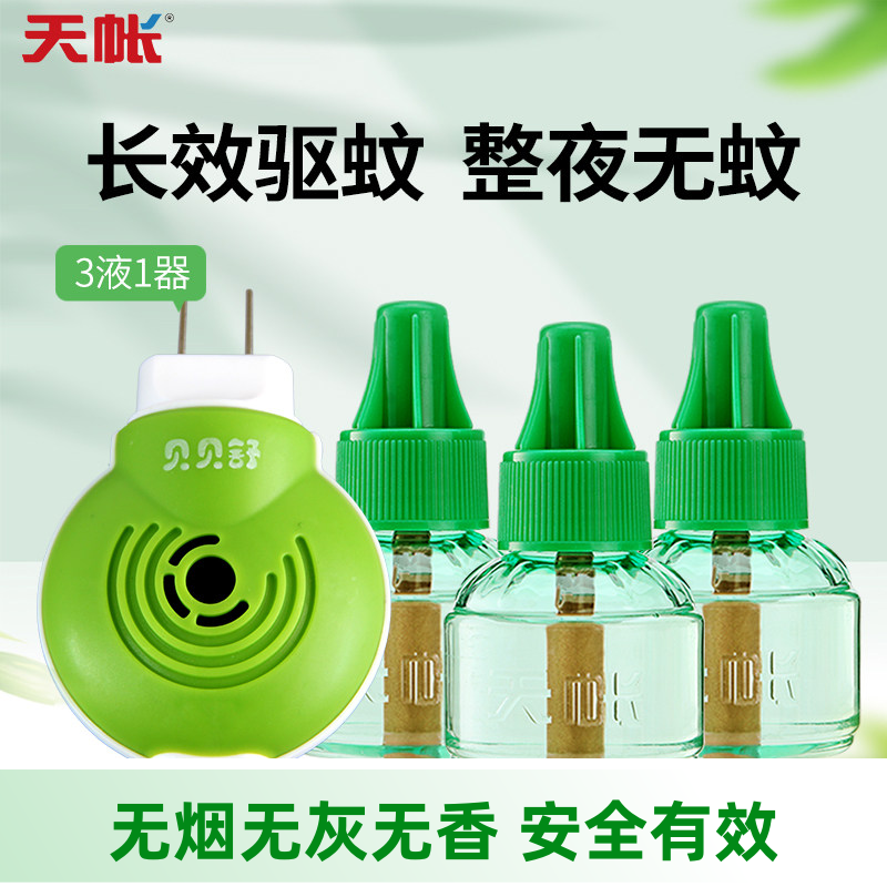 天帐电热蚊香液驱蚊液家用插电式灭蚊补充装室内液体蚊香器非儿童