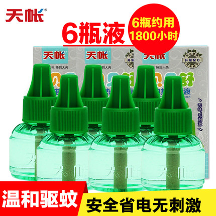天帐蚊香液电热蚊香液家用无味驱蚊液驱蚊水灭蚊液6瓶无香
