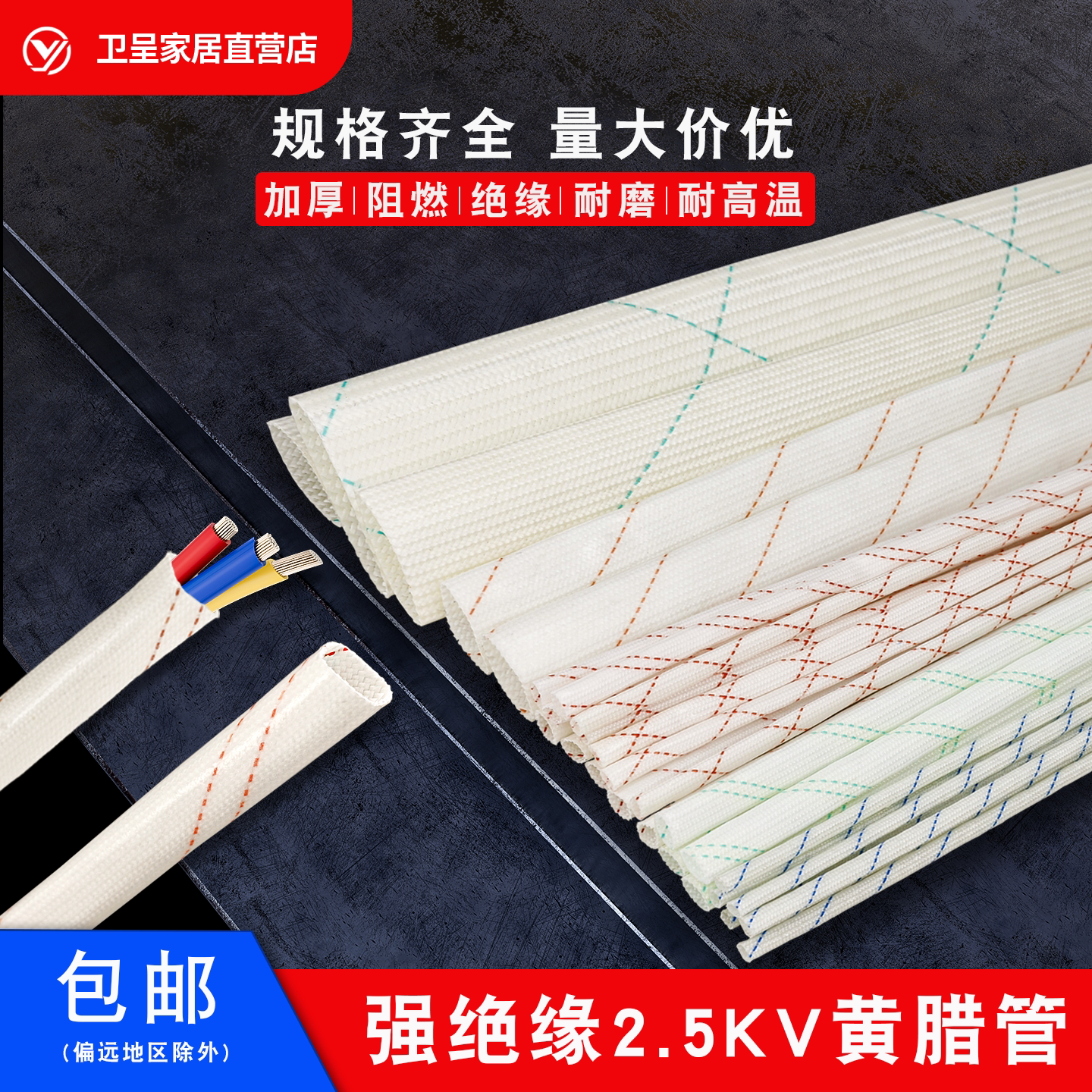 加厚黄蜡管2500V绝缘防水图片