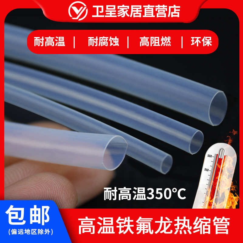 铁氟龙热缩管耐高温ptfe350度