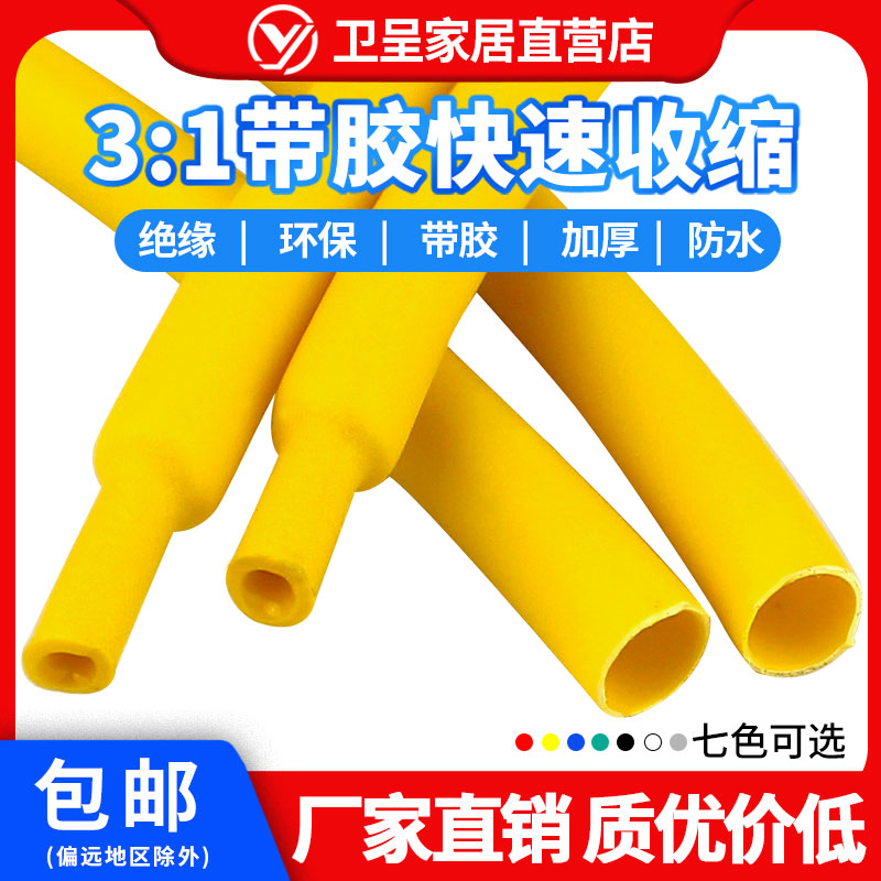 包邮黄色含胶加厚3倍双壁热缩管