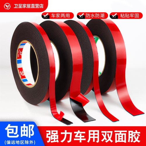 双面胶强力汽车粘胶海绵 固定高粘度车用摆件耐高温防水胶带