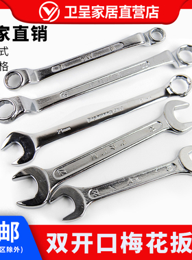 包邮两用开口梅花扳手 一头梅花一头呆头 梅花扳手 批发机械