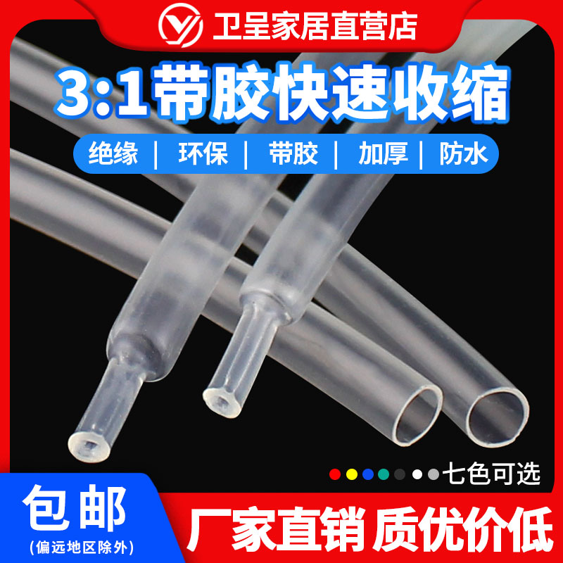 包邮透明双壁热缩管含胶热缩套管加厚带胶 3倍收缩1.6mm-125mm 五金/工具 套管 原图主图