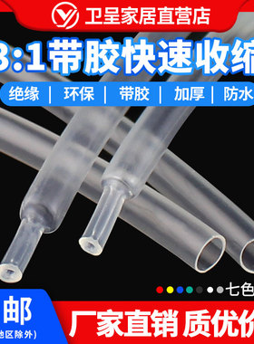 包邮透明双壁热缩管含胶热缩套管加厚带胶 3倍收缩1.6mm-125mm