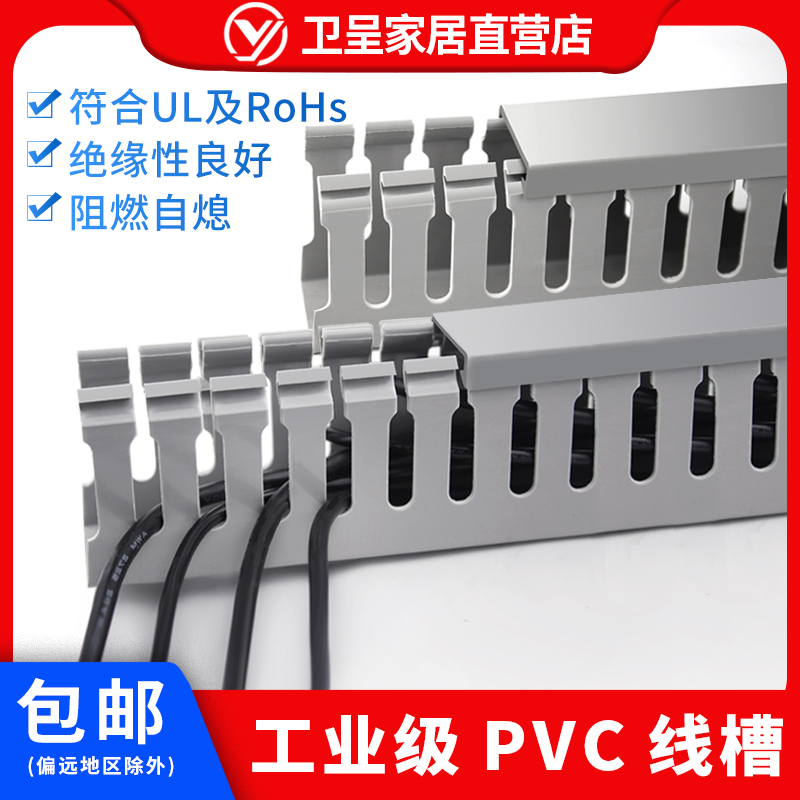 绝缘配线槽环保阻燃