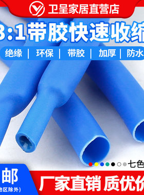 包邮蓝色双壁热缩管含胶热缩套管加厚带胶 3倍收缩1.6mm-50mm