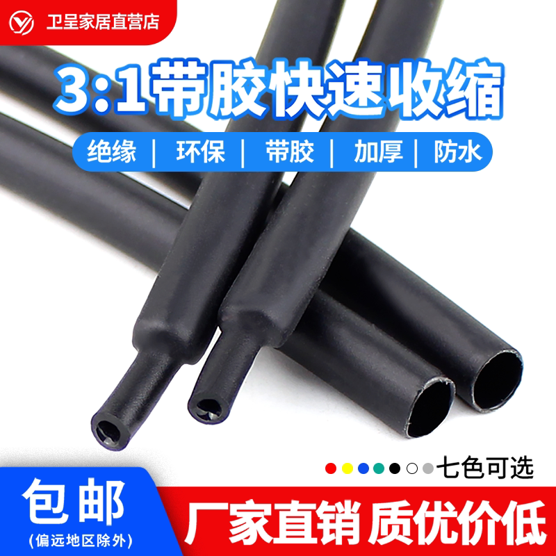 包邮黑色含胶双壁热缩管 环保绝缘 防水耐用 3倍收缩 厂价直销