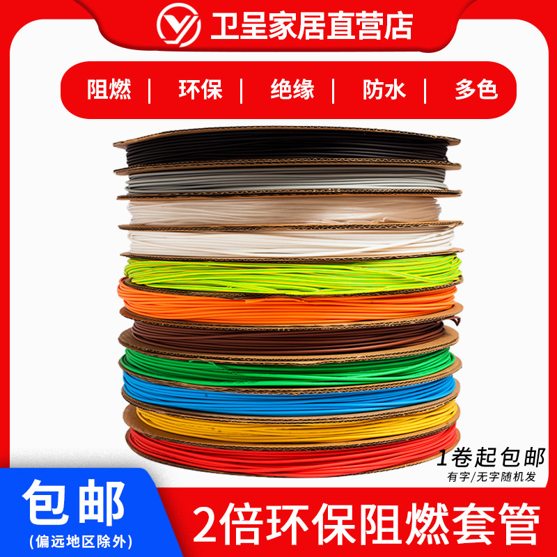 阻燃环保性能稳定直径热缩套管