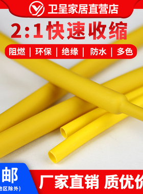 包邮黄色热缩管绝缘套管数据线电线保护套软护套电工套管0.6-20mm