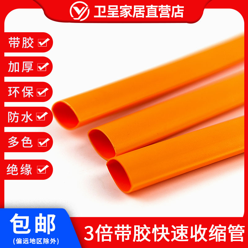 橙色含胶3倍双壁热缩管