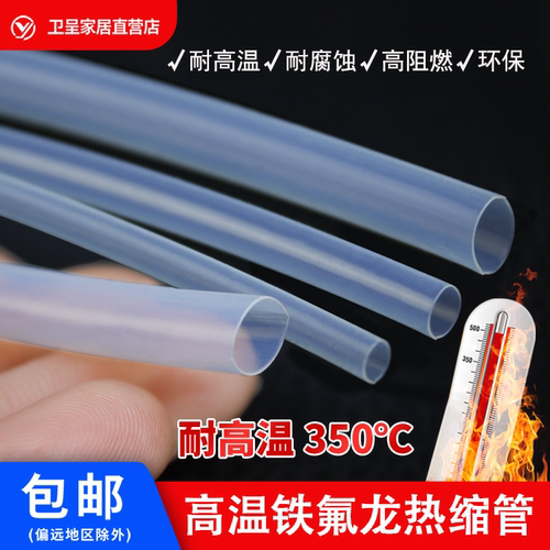 铁氟龙热缩管耐高温ptfe350度