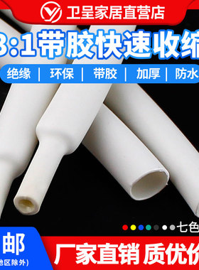 包邮白色双壁热缩管含胶热缩套管加厚带胶 3倍收缩1.6mm-50mm