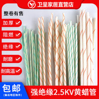 加厚黃蠟管2500V絕緣防水