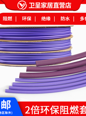 包邮紫色热缩管绝缘套管数据线电线保护套软护套电工套管