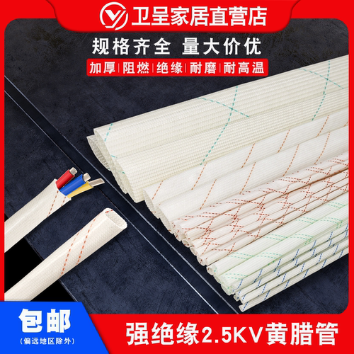 加厚黄蜡管2500V绝缘防水