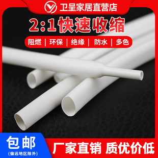 白色热缩管绝缘套管数据线电线保护套软护套电工套管0.6 20mm 包邮