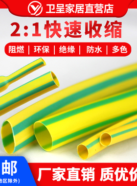 包邮黄绿热缩管绝缘套管数据线电线保护套软护套电工套管1.5-80mm